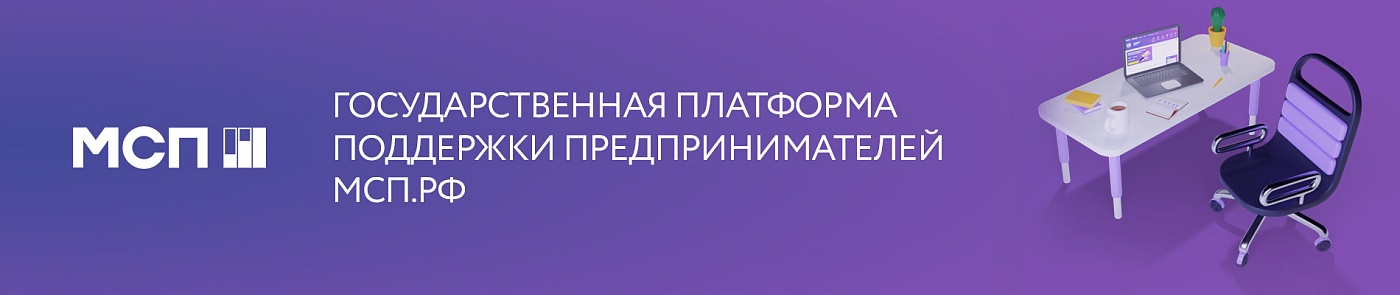 информация о гос поддержке МСП в один клик.